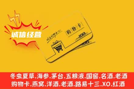 泉州回收购物卡
